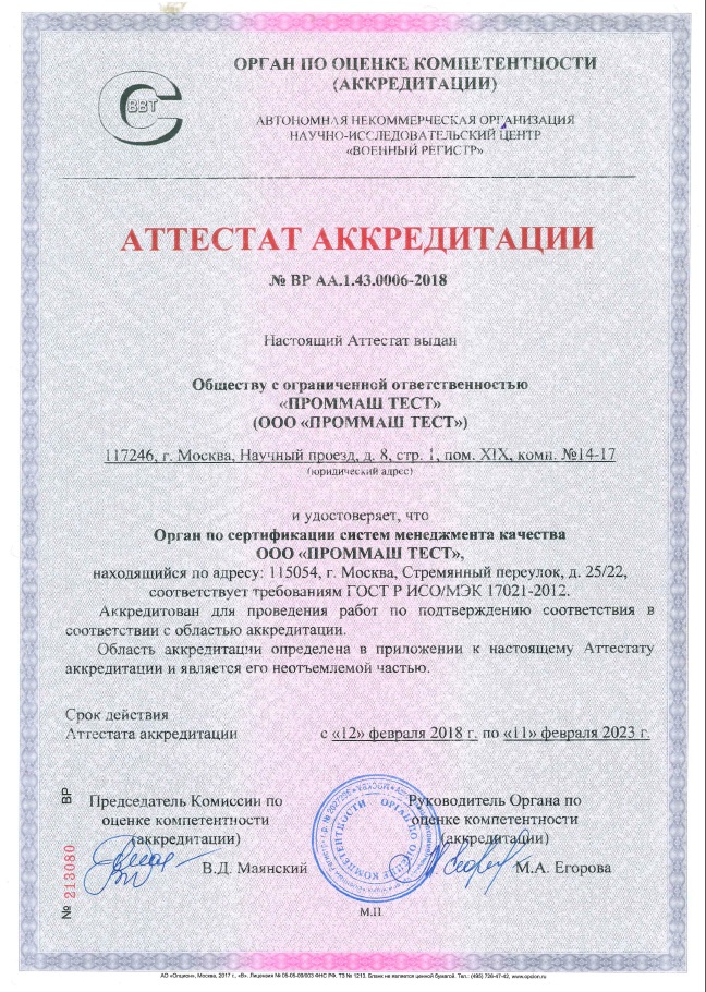 Образец сертификата ТР ТС