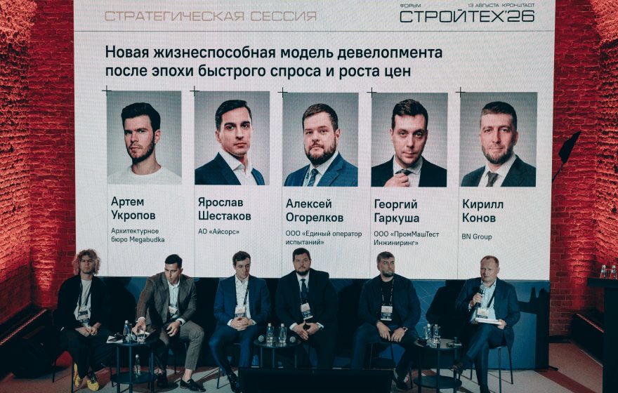 Sercons представил комплексный подход к сопровождению инвестпроектов на форуме «СтройТех’26»