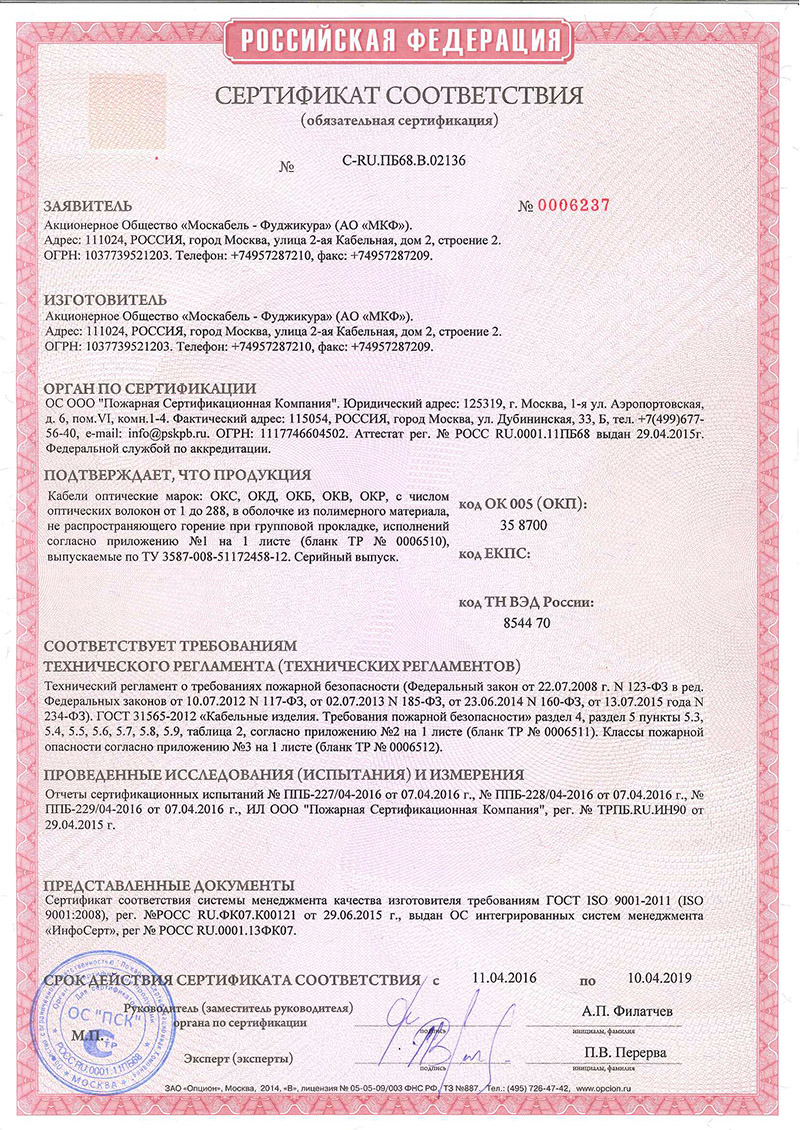  сертификат ГОСТ Р