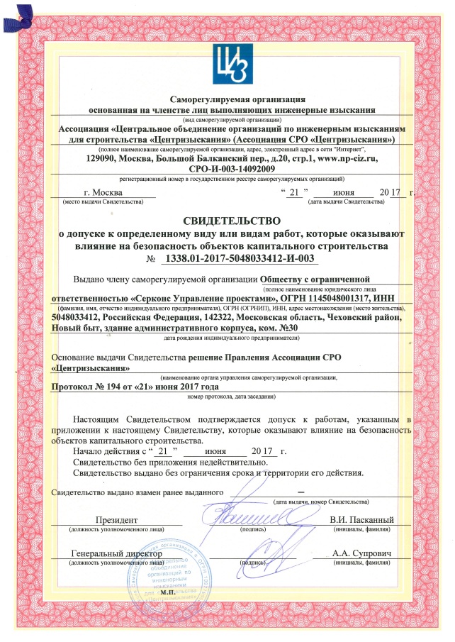 Сертификат на проведение инженерно экологических работ