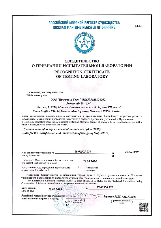 Сертификат российского морского и речного регистра судоходства
