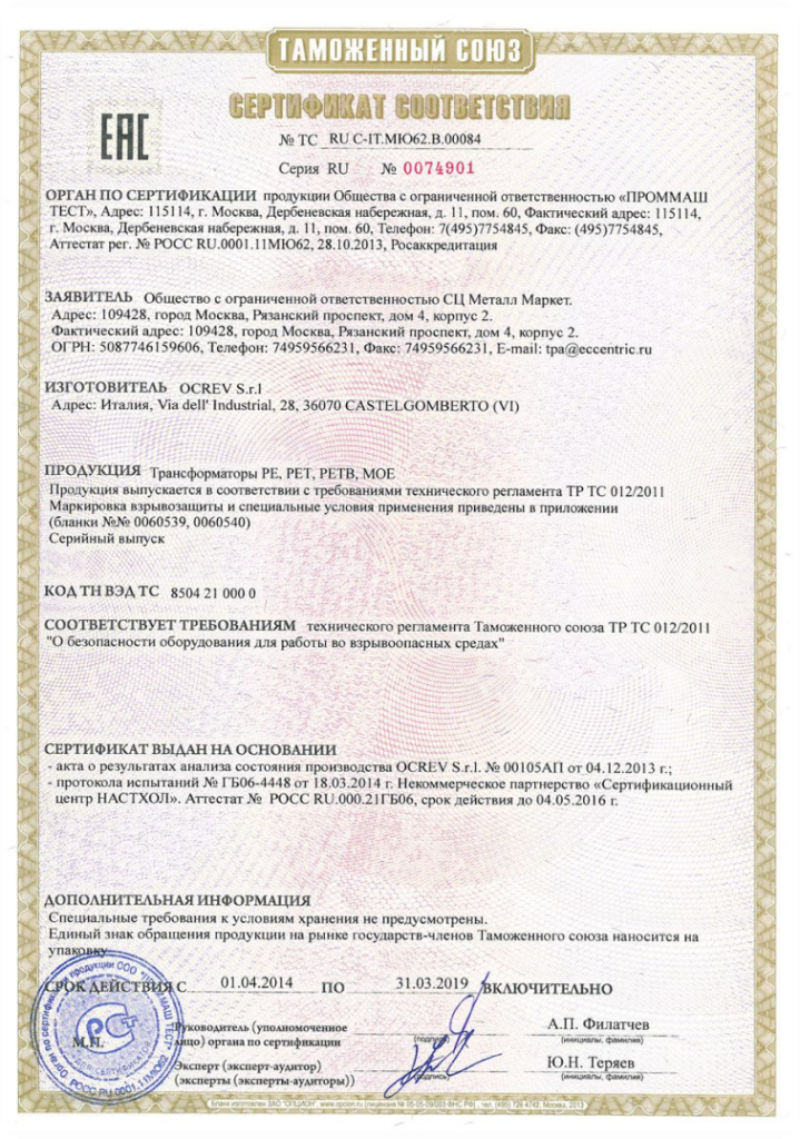 Сертификация на соответствие ТР ТС 012 2011