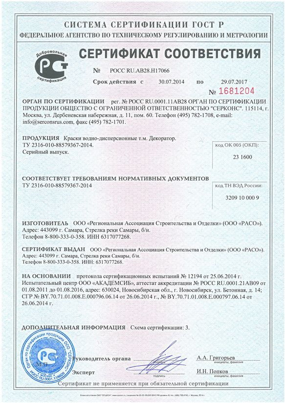 Сертификат соответствия на продукцию от поставщика
