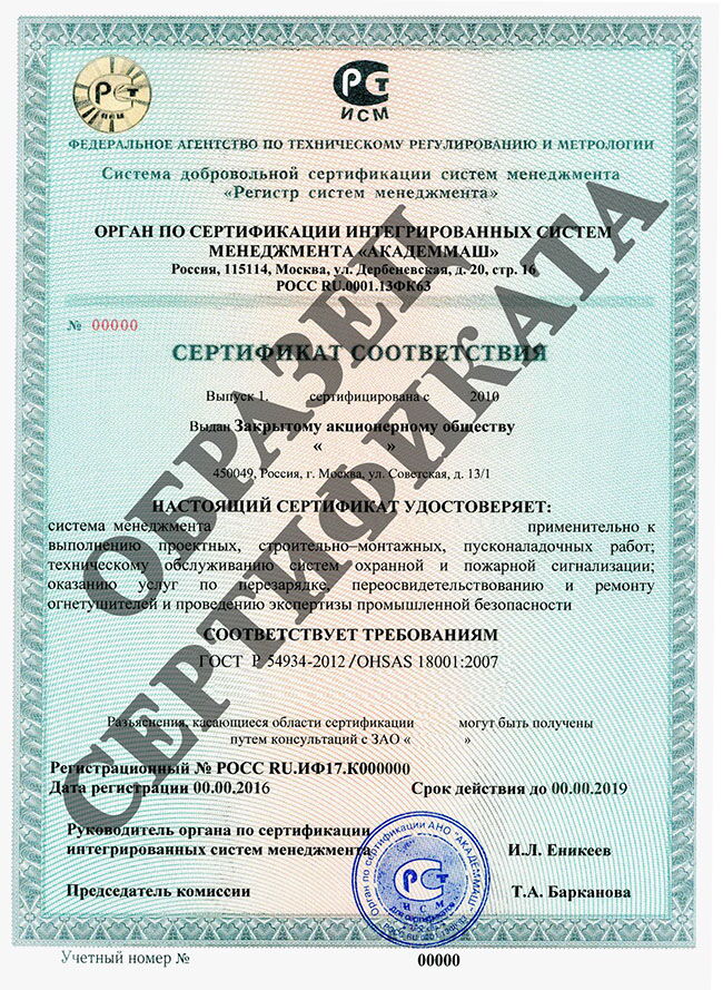 Сертификат на систему управления охраной труда и промышленной безопасностью в соответствии с ISO 45001