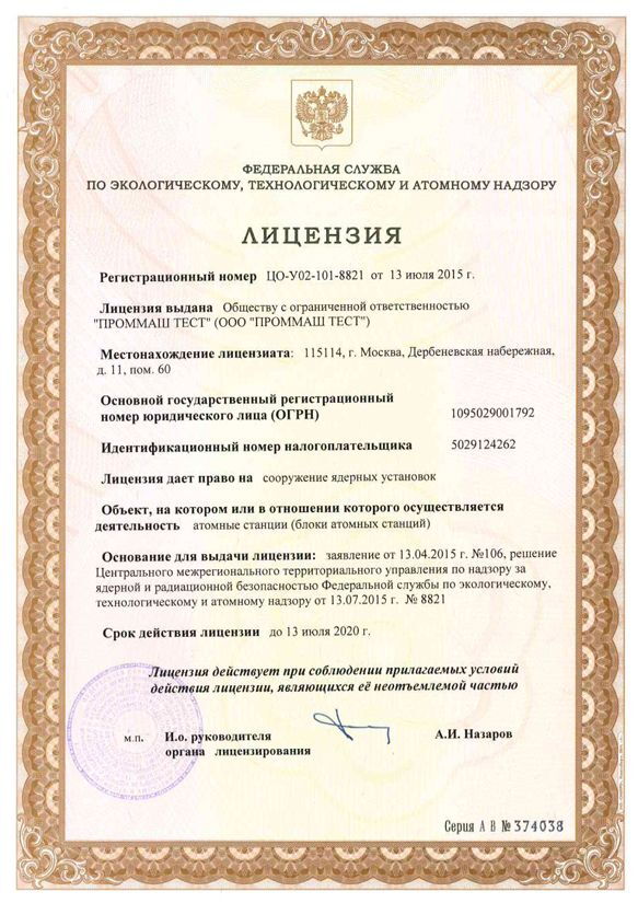 Сертификат соответствия сейсмическим требованиям msk 64 8 баллов