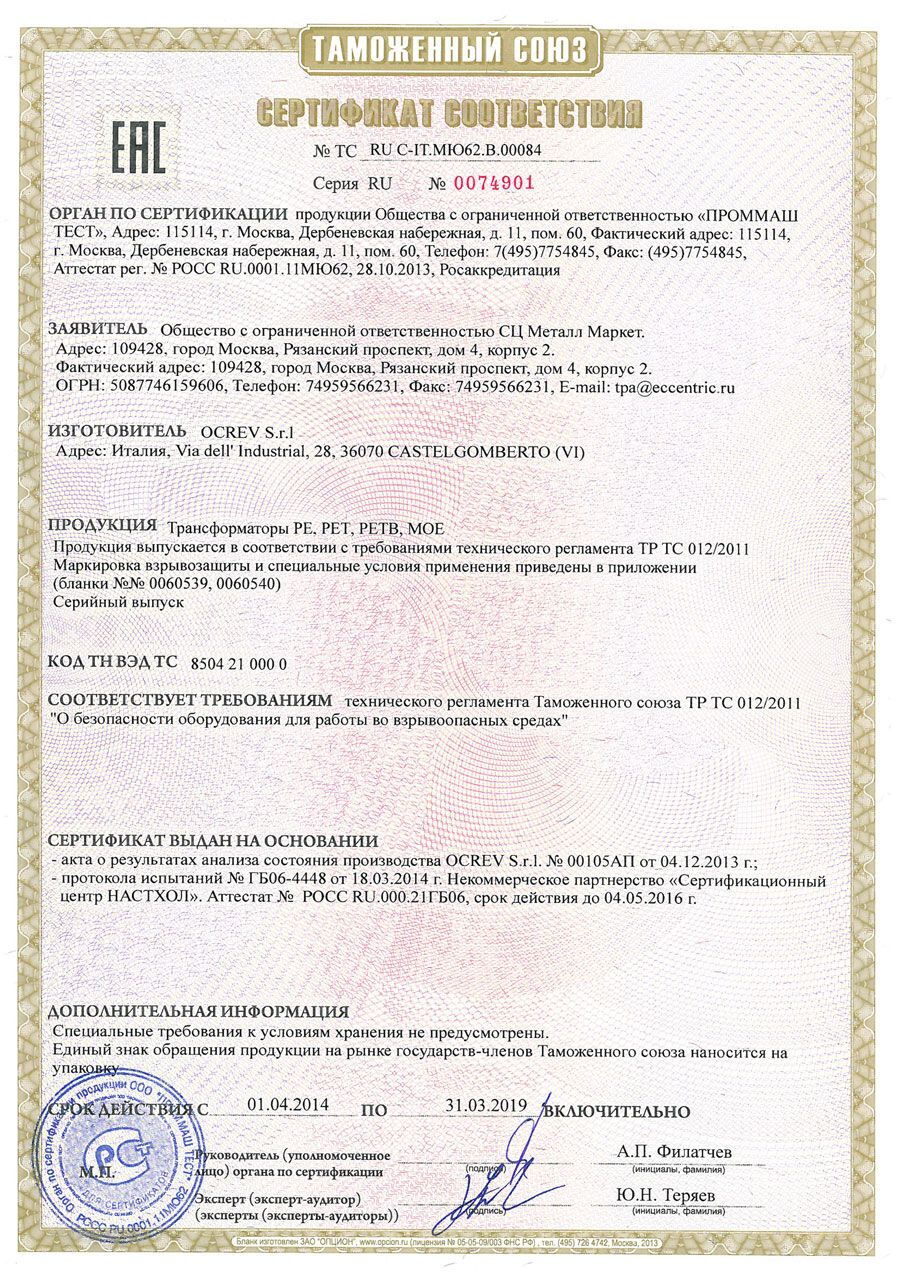 сертификат взрывозащиты