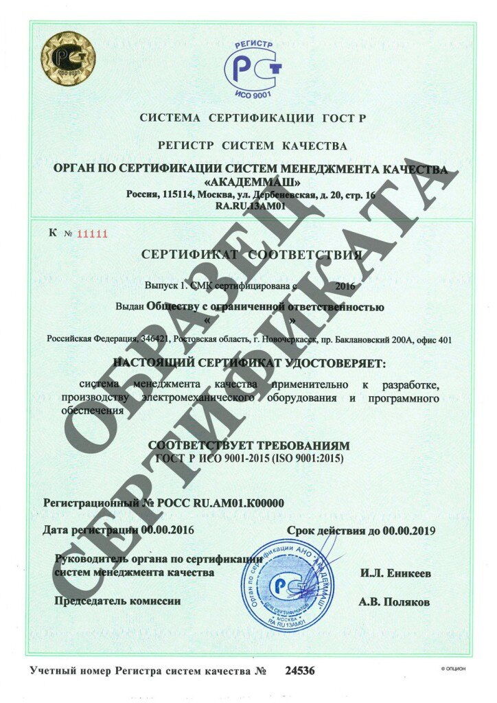 Сертификат ИСО 9001:2015 ГОСТ Р