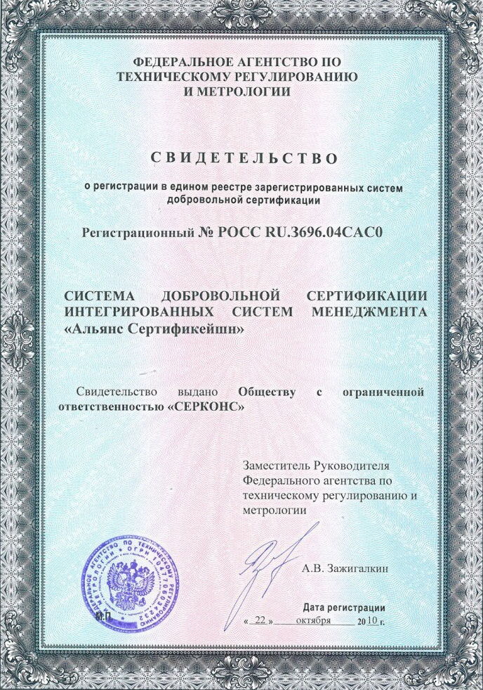 Россия. Сертификат по стандарту ГОСТ Р ИСО 9001-2015 Система менеджмента качества