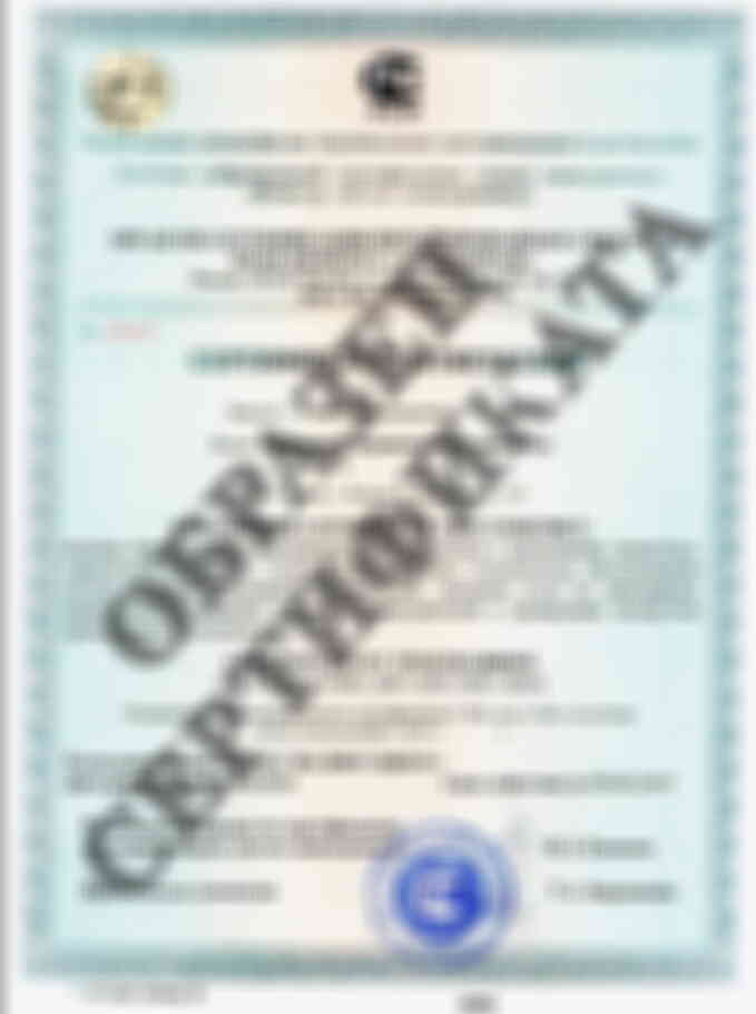 Сертификат ИСО 14001 ГОСТ Р