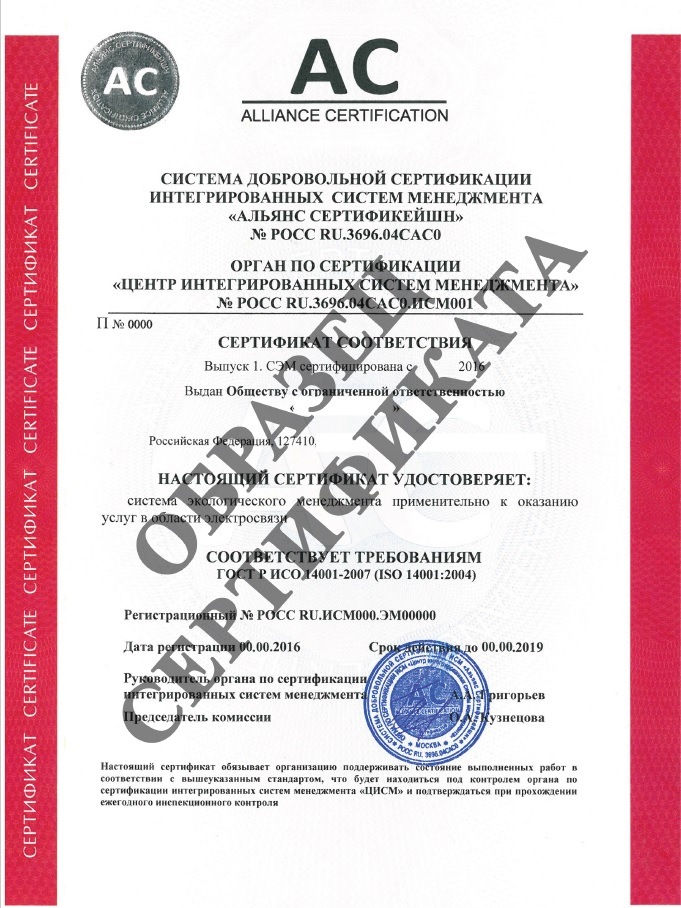 Сертификат ISO 14001 ГОСТ Р